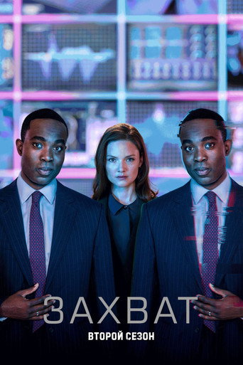 Второй сезон