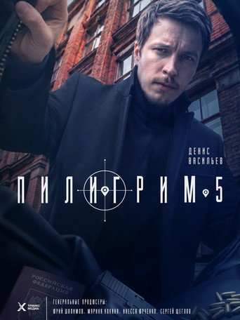 Сезон 5