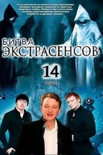 14 сезон