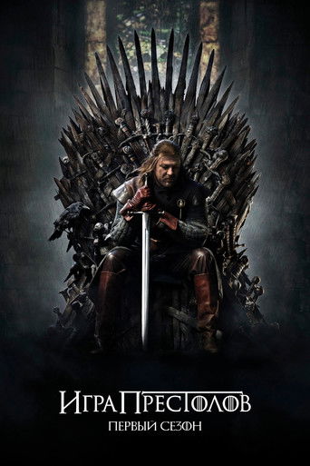 Сезон 1