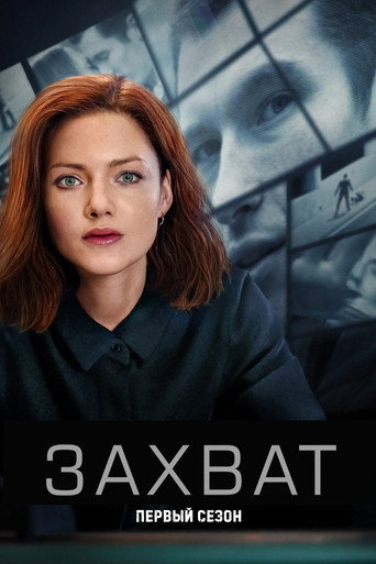 Первый сезон