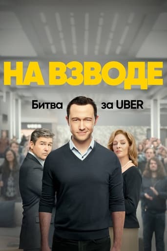 Битва за Uber