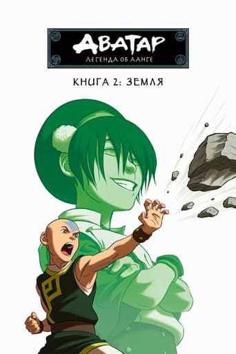 Книга 2: Земля