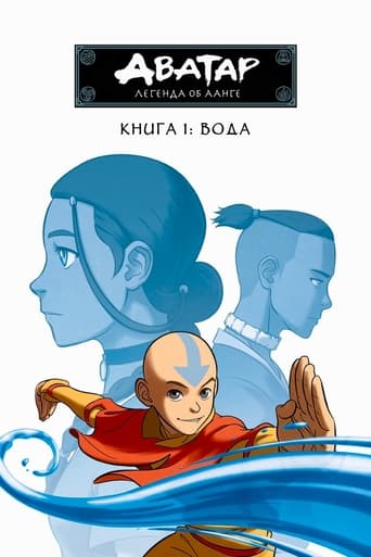 Книга 1: Вода