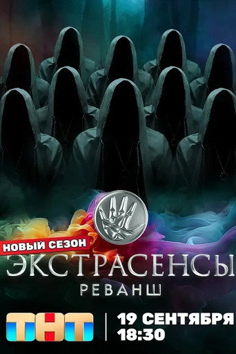 Сезон 3