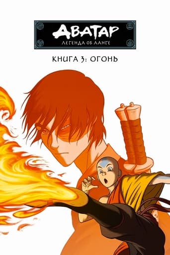 Книга 3: Огонь