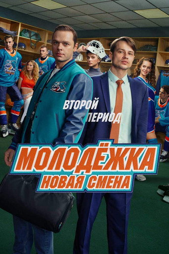 Сезон 2