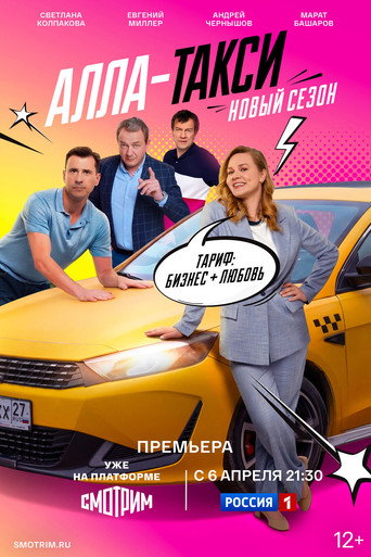2 сезон