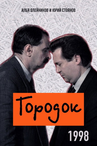 Сезон 6 (1998)
