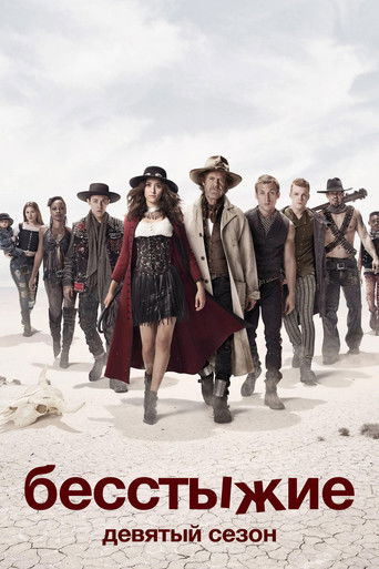 Сезон 9