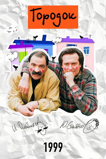 Сезон 7 (1999)