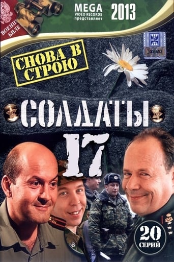 Снова в строю