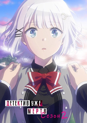 Сезон 2