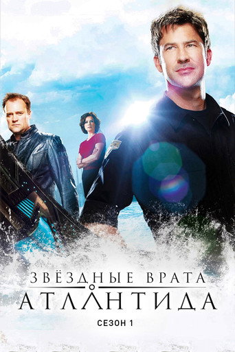 Сезон 1