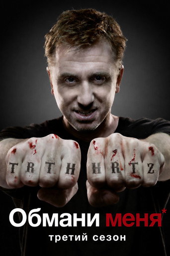 Сезон 3