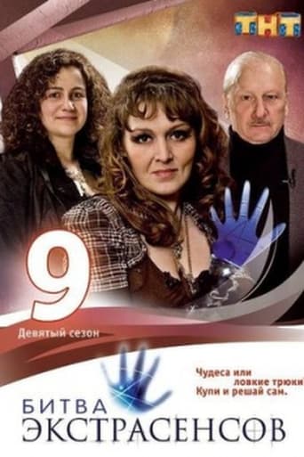 9 сезон