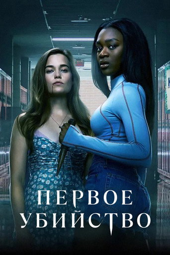 Сезон 1