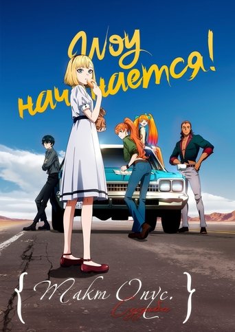 Сезон 1