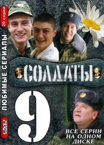 Сезон 9