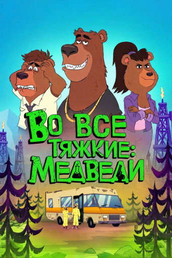 Сезон 1