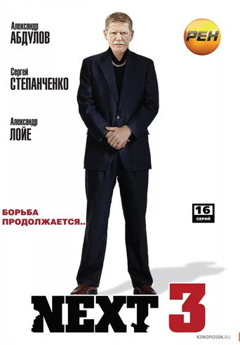 3 сезон