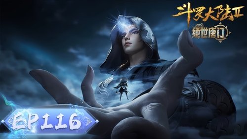 Эпизод 116