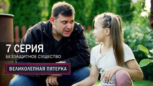 Беззащитное существо
