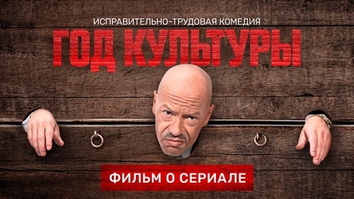 Фильм о сериале