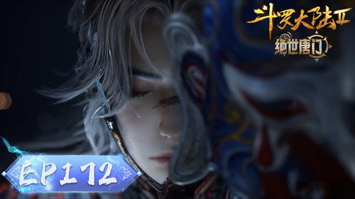 Эпизод 172
