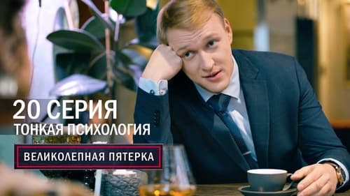 Тонкая психология