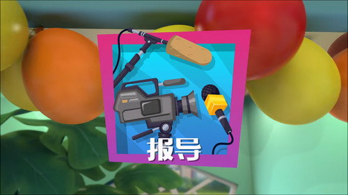 Репортаж