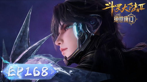 Эпизод 168