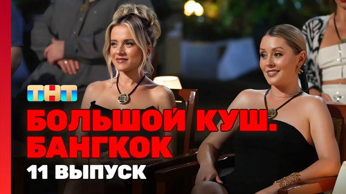 11 выпуск