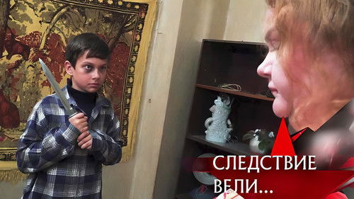 Свадьба на крови