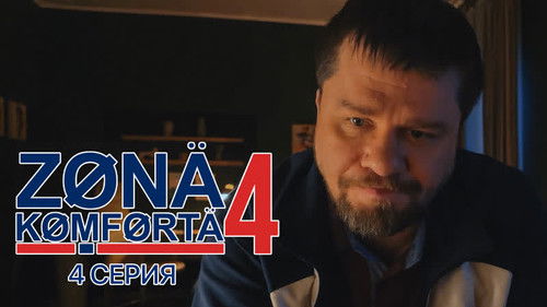 Серия 4
