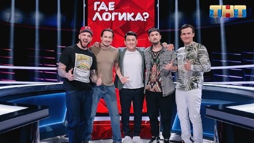 Выпуск 173. Аверин и Шелков vs Хамиль из «Касты» и Саша ST