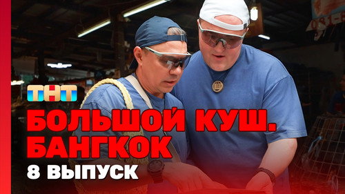 8 выпуск