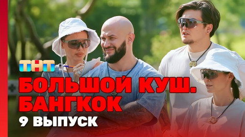 9 выпуск