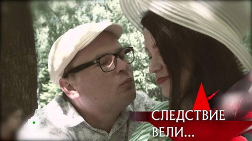Заговор влюбленных