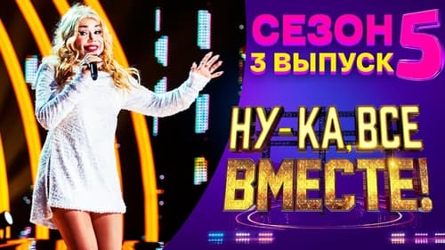 Выпуск 3