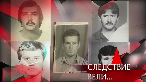 Охотники за сберкнижками