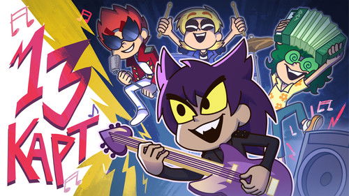 Клоны играют в группе