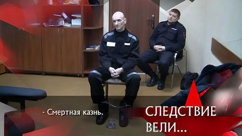 Гусевский мясник