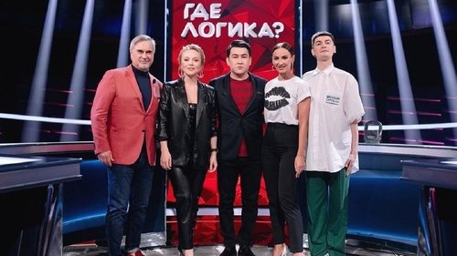 Выпуск 153. Джанабаева и Меладзе vs Бузова и Гудков