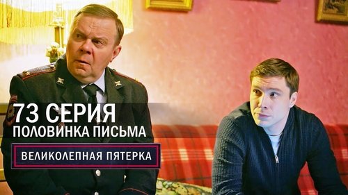 Половинка письма