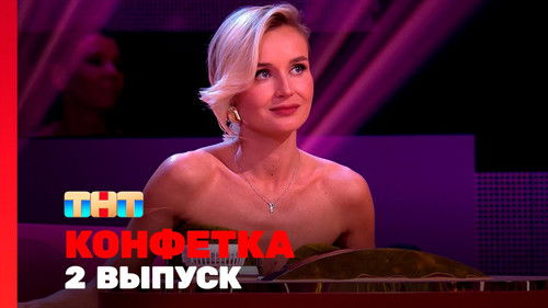 Выпуск 2