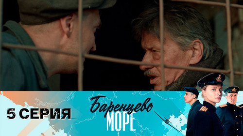 Эпизод 5
