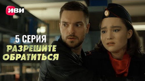 Серия 5