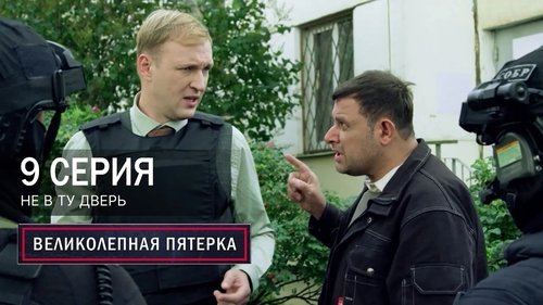 Не в ту дверь
