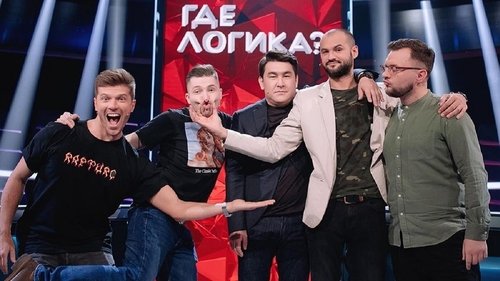 Выпуск 152. Чехов и Кукота vs Половинкин и Скороход